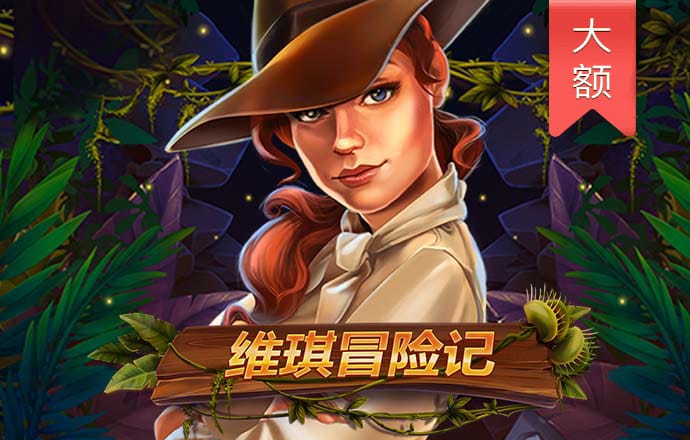 老版新葡萄8883官网版